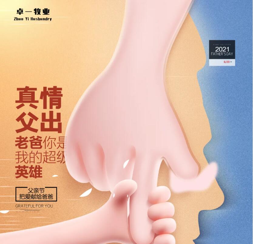 兰科博弈RankBet牧业丨父爱如山伴我前行