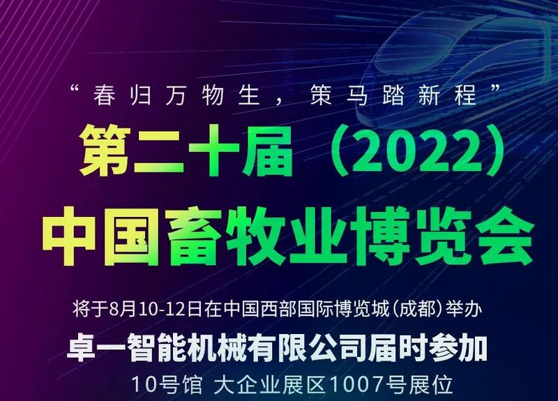 兰科博弈RankBet牧业丨大企业展区1007号邀您共享养殖科技盛宴