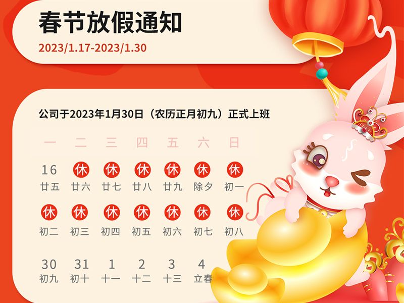 玉兔呈祥丨兰科博弈RankBet牧业放假通知