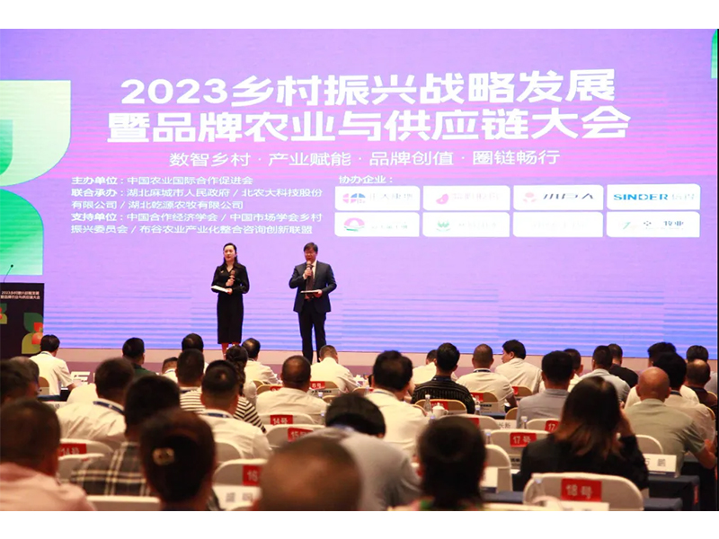 热烈祝贺2023村落振兴战术发展大会获得圆满成功！