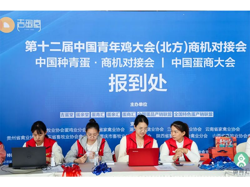 热烈祝贺第十二届中国青年鸡大会获得圆满成功！
