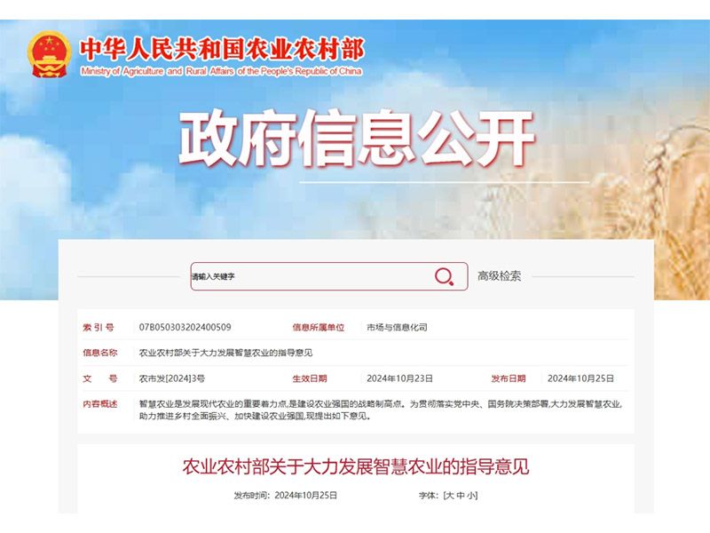 农业村落部发文力推智慧农业发展，兰科博弈RankBet牧业持续奋进智慧强农前沿！