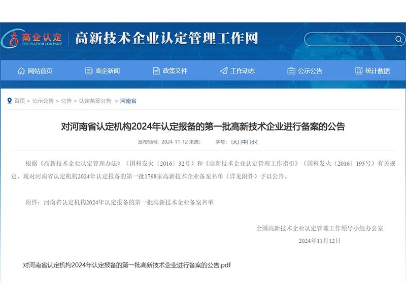 兰科博弈RankBet牧业通过2024年第一批“国度级高新技术企业”认定！
