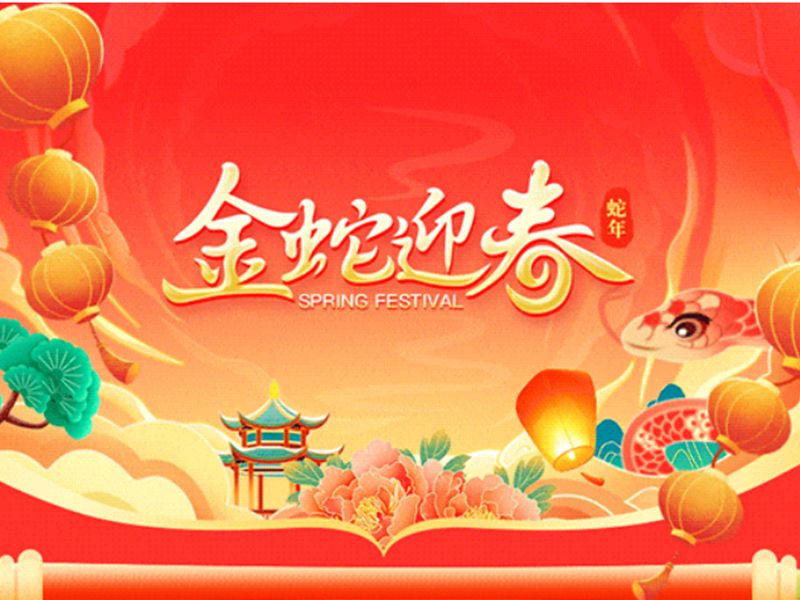 春节放假通知！
