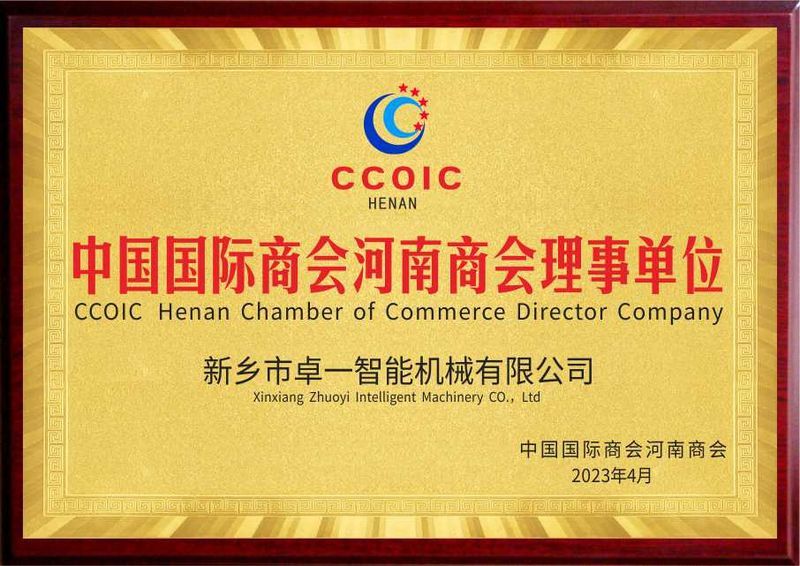 中国国际商会河南商会理事单元