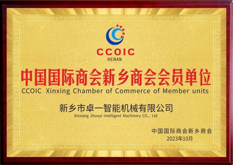 中国国际商会新乡商会会员单元