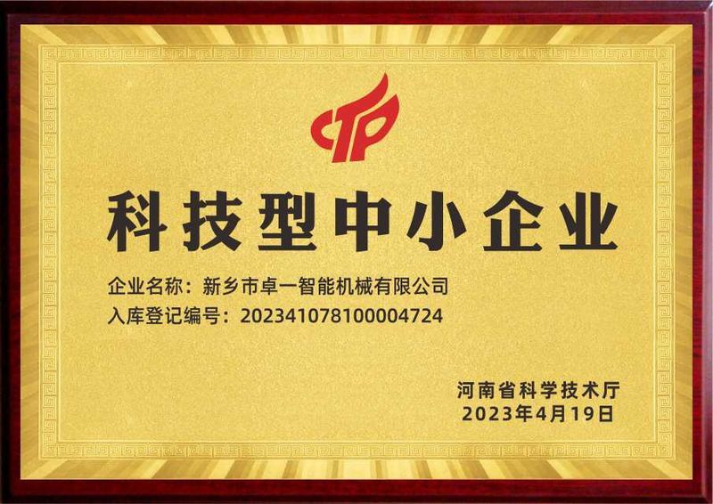 科技型中幼企业