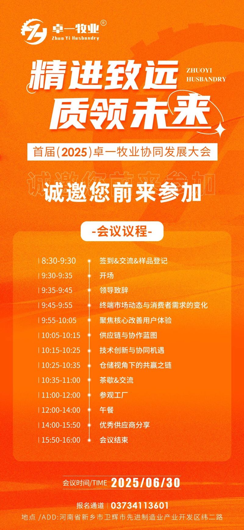约请函 | 诚邀您莅临兰科博弈RankBet牧业2025全国供给商协同发展大会