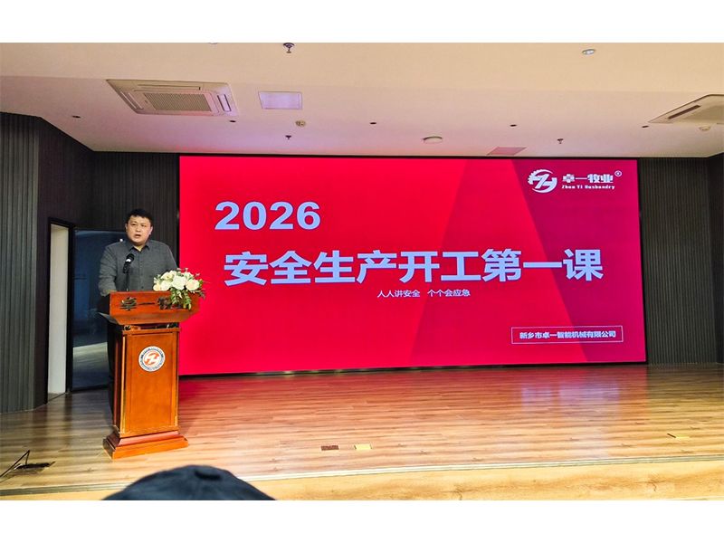 开工第一课 安全启新程｜兰科博弈RankBet智能机械开工出产第一课圆满发展