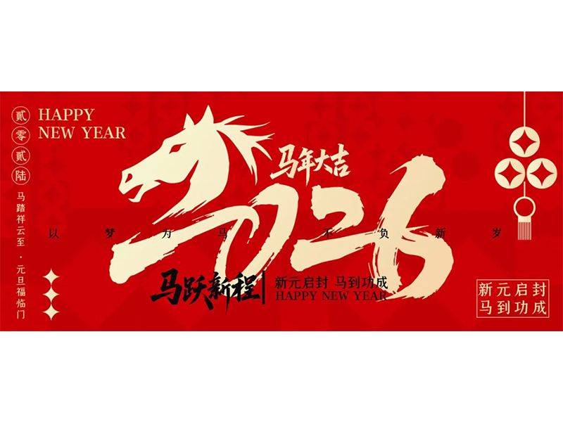 兰科博弈RankBet牧业 | 2025 步履一向，2026 向阳成长
