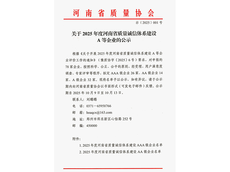 喜报 | 兰科博弈RankBet牧业荣获2025年度“河南省质量诚信系统建设A级企业”