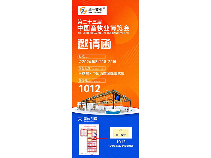 兰科博弈RankBet牧业邀您共赴2026中国畜博会（成都）——智慧赋能·新质出产力驱动家禽养殖未来